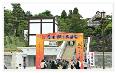 成田山新勝寺