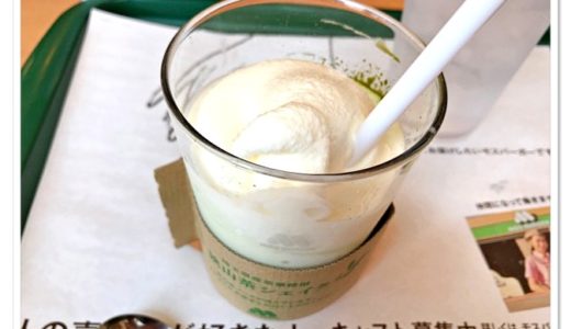 モスバーガーの狭山茶シェイク飲んでみたよ！埼玉限定！期間限定！