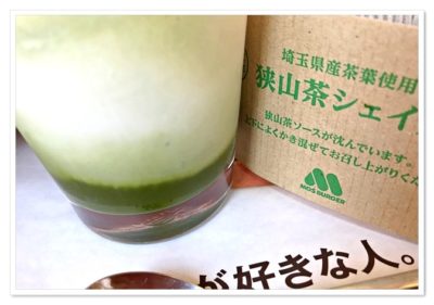 モス狭山茶シェイク